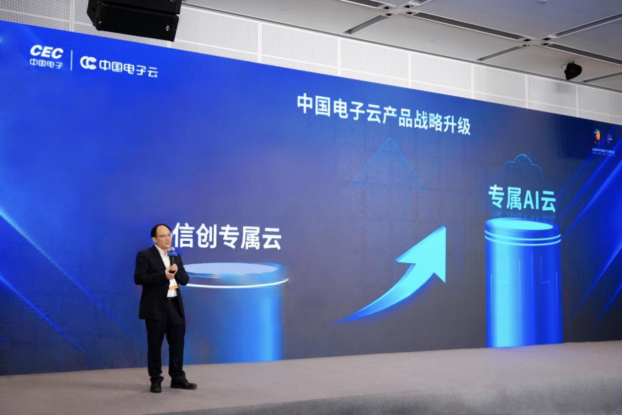 向AI笃行启新篇！中国电子云以“专属AI云”锚定关键领域数智未来