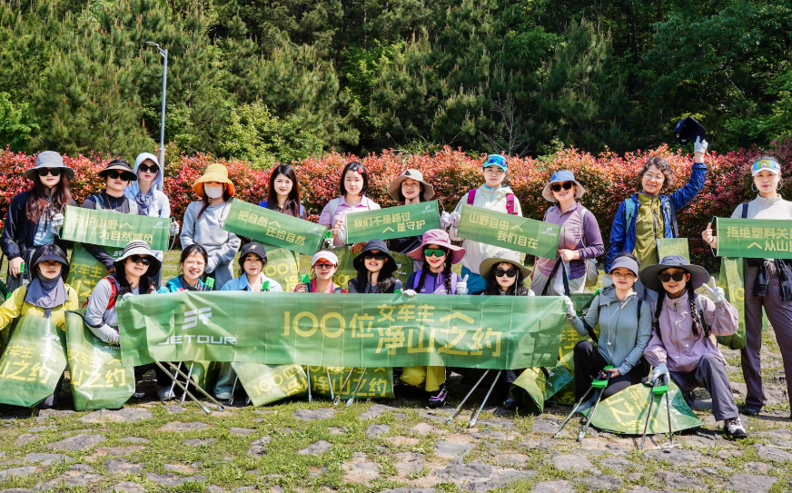 百位女车主的净山之约——捷途汽车以实际行动响应世界环境日